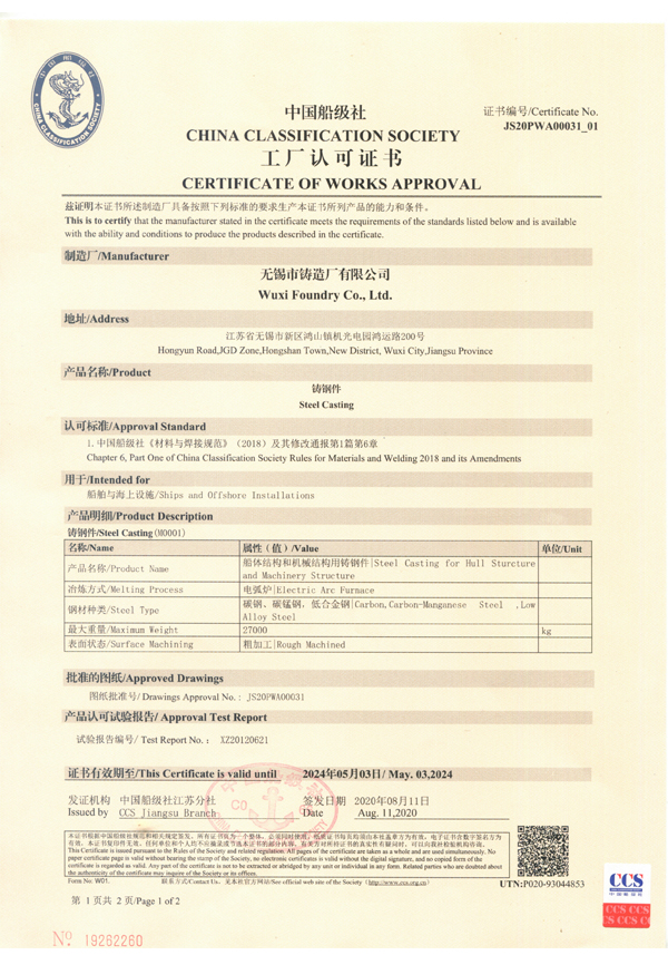 CCS中國(guó)船級(jí)社認(rèn)證