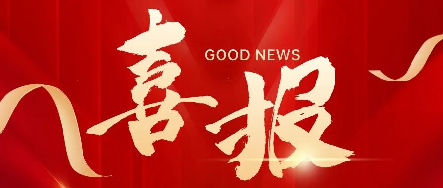 喜報(bào)！祝賀求精碩普減震器開發(fā)成功進(jìn)入新領(lǐng)域！